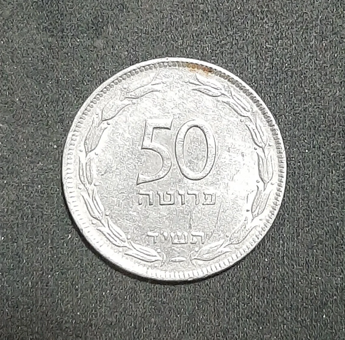 Moneda 50 Pruta Israelí 1954 (5714)